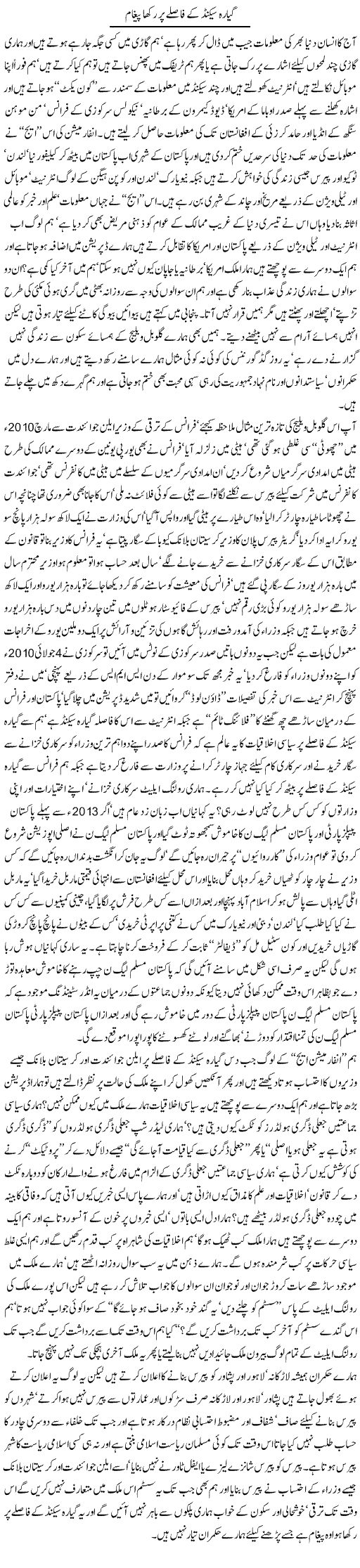 Javed Chaudhry Column