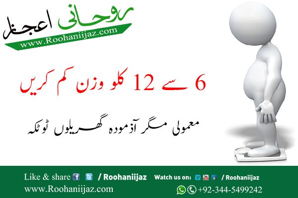 6-12 kg wazan kum karain