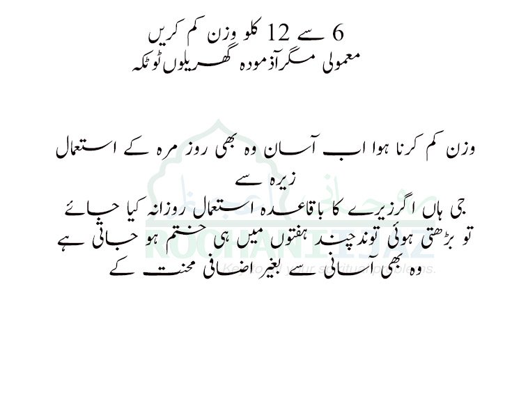 RI 6-12 kg wazan kum karain