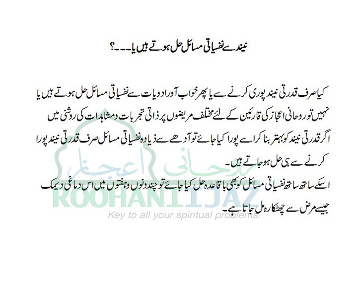 RI FB neend say nafsiyati masail