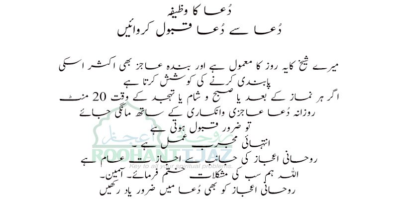 RI dua say dua qabool kerwain2