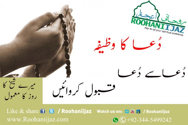 RIFB dua say dua qabool kerwain2