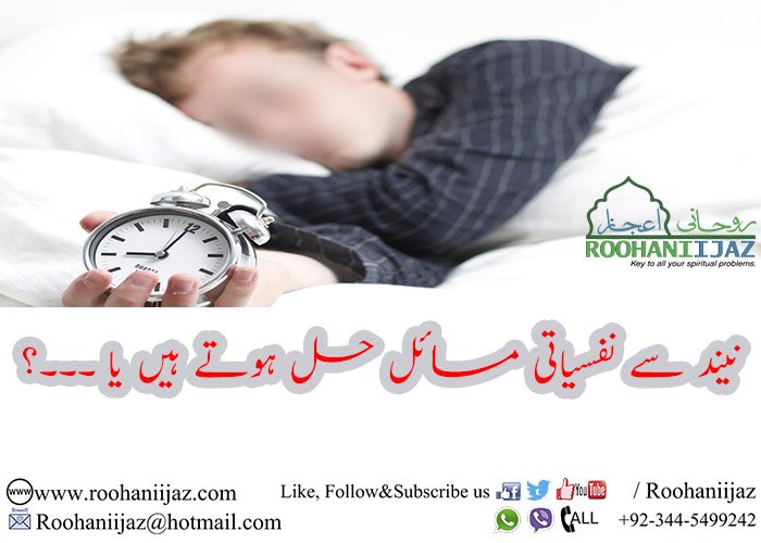 RIFB neend say nafsiyati masail