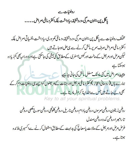 RI Rogniyat say damagi amraz pagal