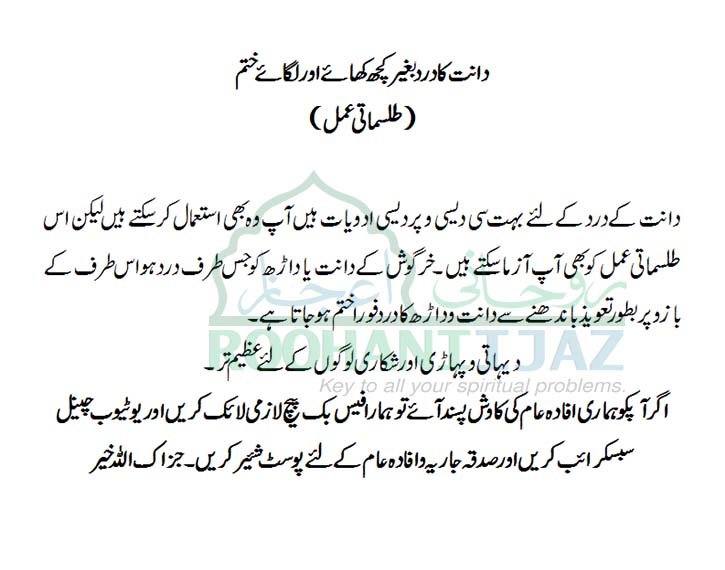 RI dant dard kergosh by roohaniijaz
