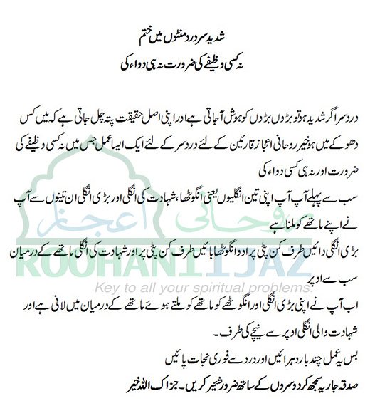 RI sir dard mintoun may khatam na wazifa na dua
