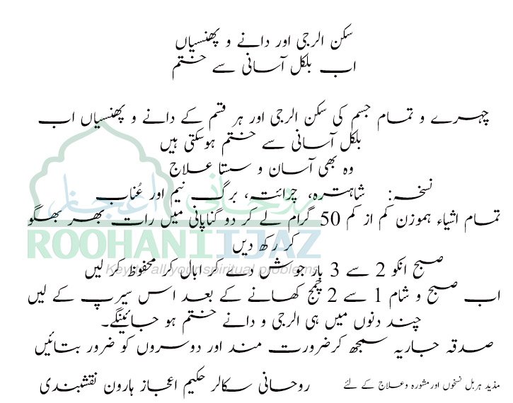 RI skin allergy aur daany o phinsioun k leye herbal nuskha