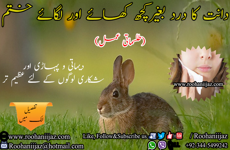 RIFB dant k dard ka talismati amal khergosh