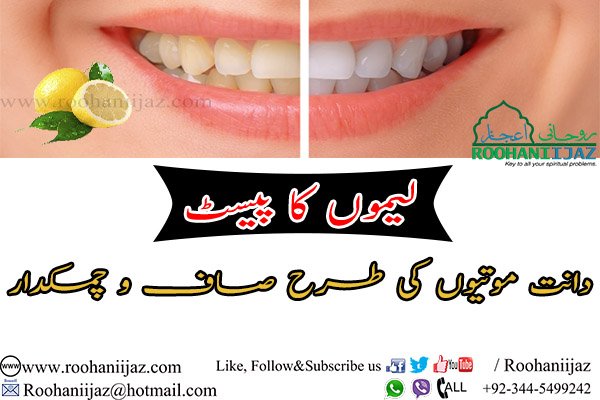RIFB lemon ka paste, daant motioun ki terha saaf