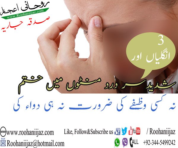 RIFB sir sard fori khatam na wazifa na dua