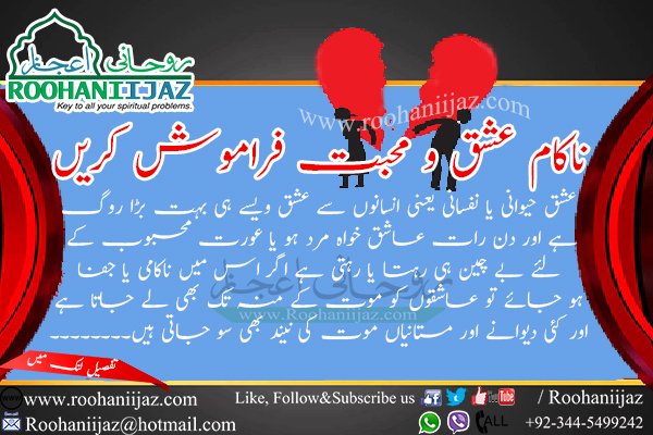 RIFB to forget love, nakam mohabbat bhulain2