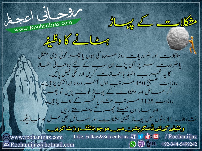 mushkilat-k-pahar-hatany-ka-wazifa-by-roohaniijaz-com2