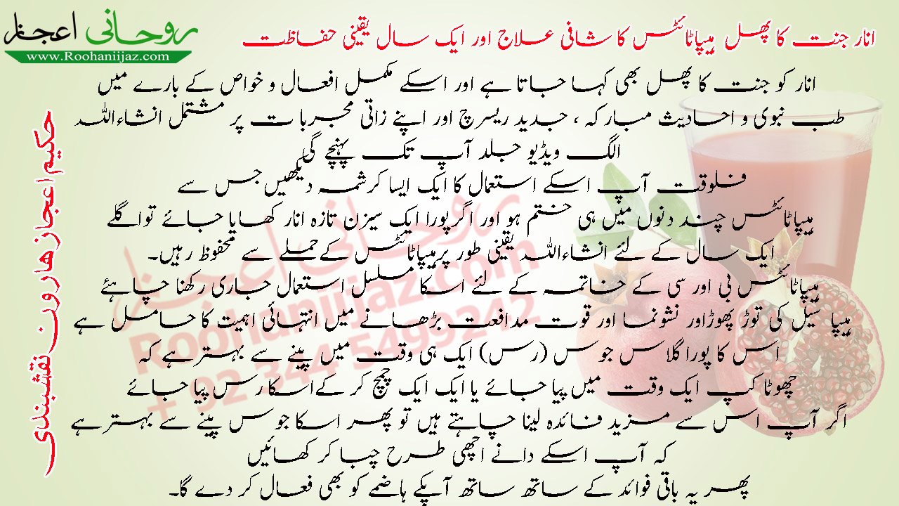 anar-se-hepatits-ka-ilaj-by-roohaniijaz-2