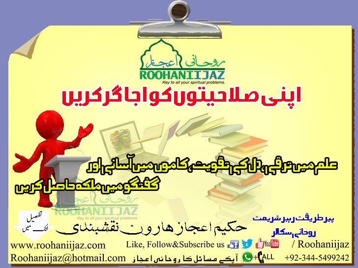 apni-salahitoun-ko-ujagar-karain