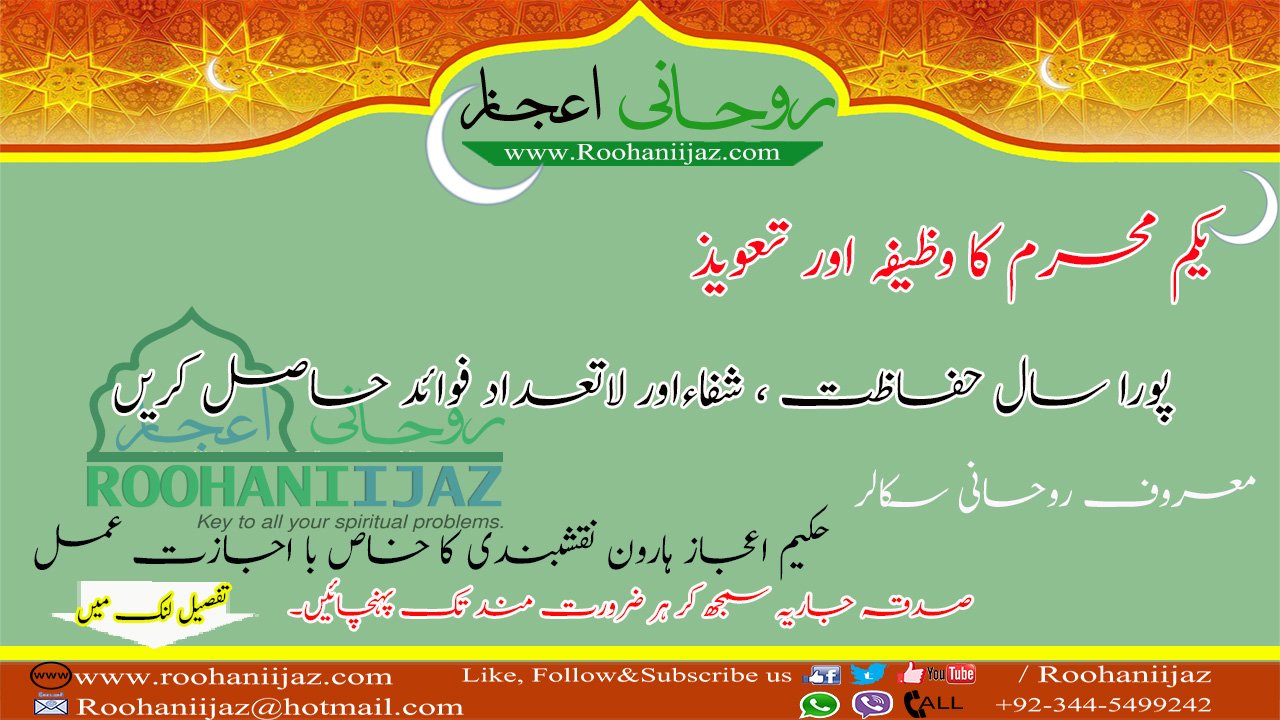 roohaniijaz-com-moharam-wazifa2