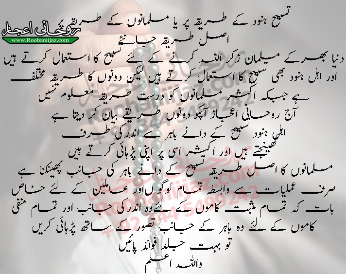 tasbih-perhny-ka-asal-tareeqa-by-rooohaniijaz