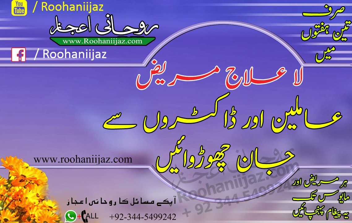 la elaj mareez amileen aur doctors say jaan churwain By Roohaniijaz - Title