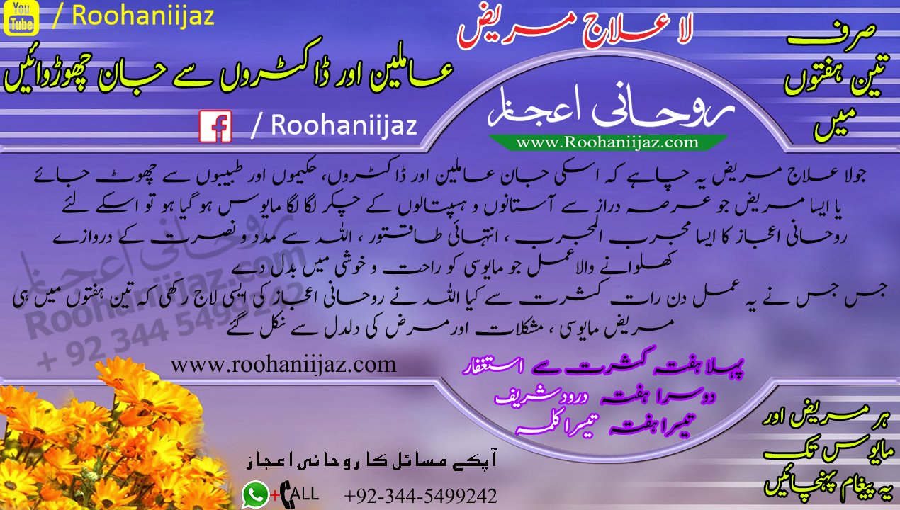 la elaj mareez amileen aur doctors say jaan churwain By Roohaniijaz