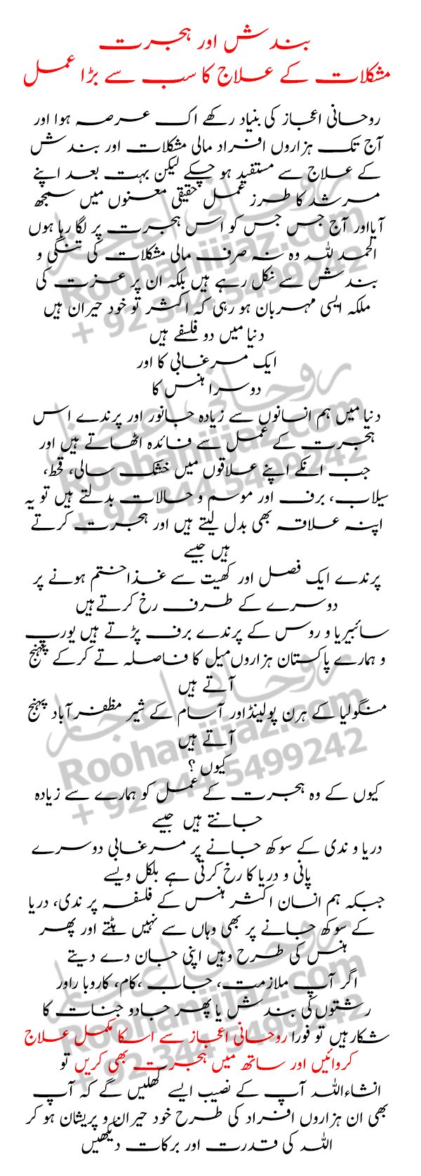 Bundish aur hijrat By Roohaniijaz 2for web