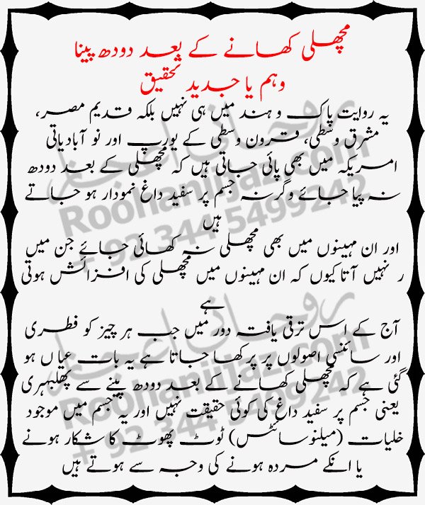 machli khany k baad dodh peena by Roohaniijaz 2