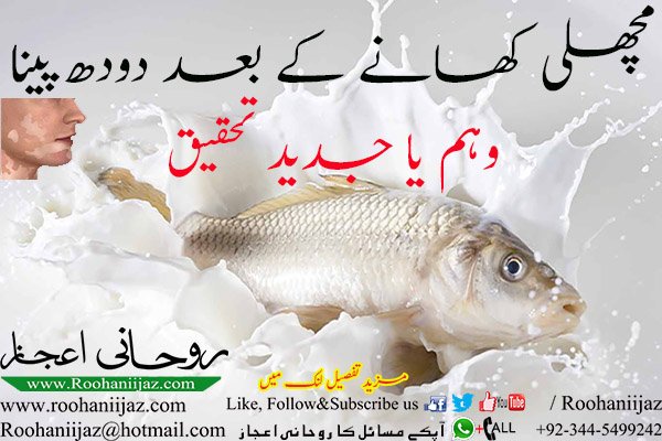 machli khany k baad dodh peena by Roohaniijaz2