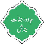 jadu-bandish