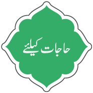Hajat-kay-liye