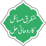 Matfarak Masail