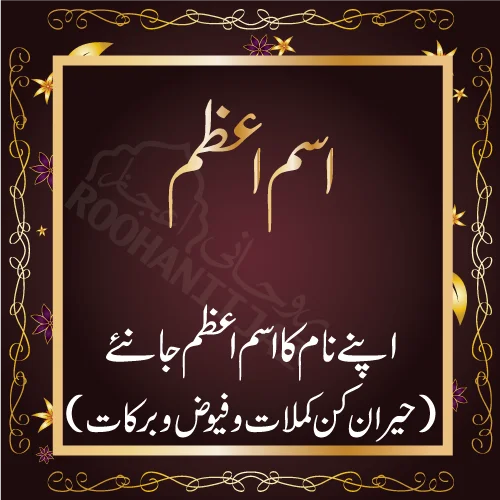 isam-e-azam