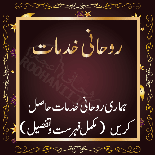 Roohanikhidmat